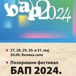Slika za BAP 2024 - 64. Festival beogradskih amaterskih pozorišta