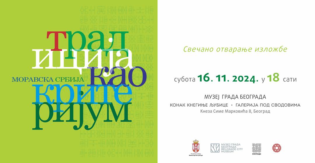 Flajer za Tradicija kao kriterijum: Moravska Srbija