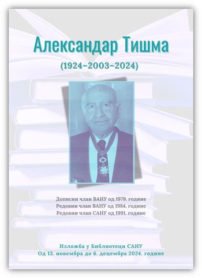 Slika za Kamerna izložba: Aleksandar Tišma