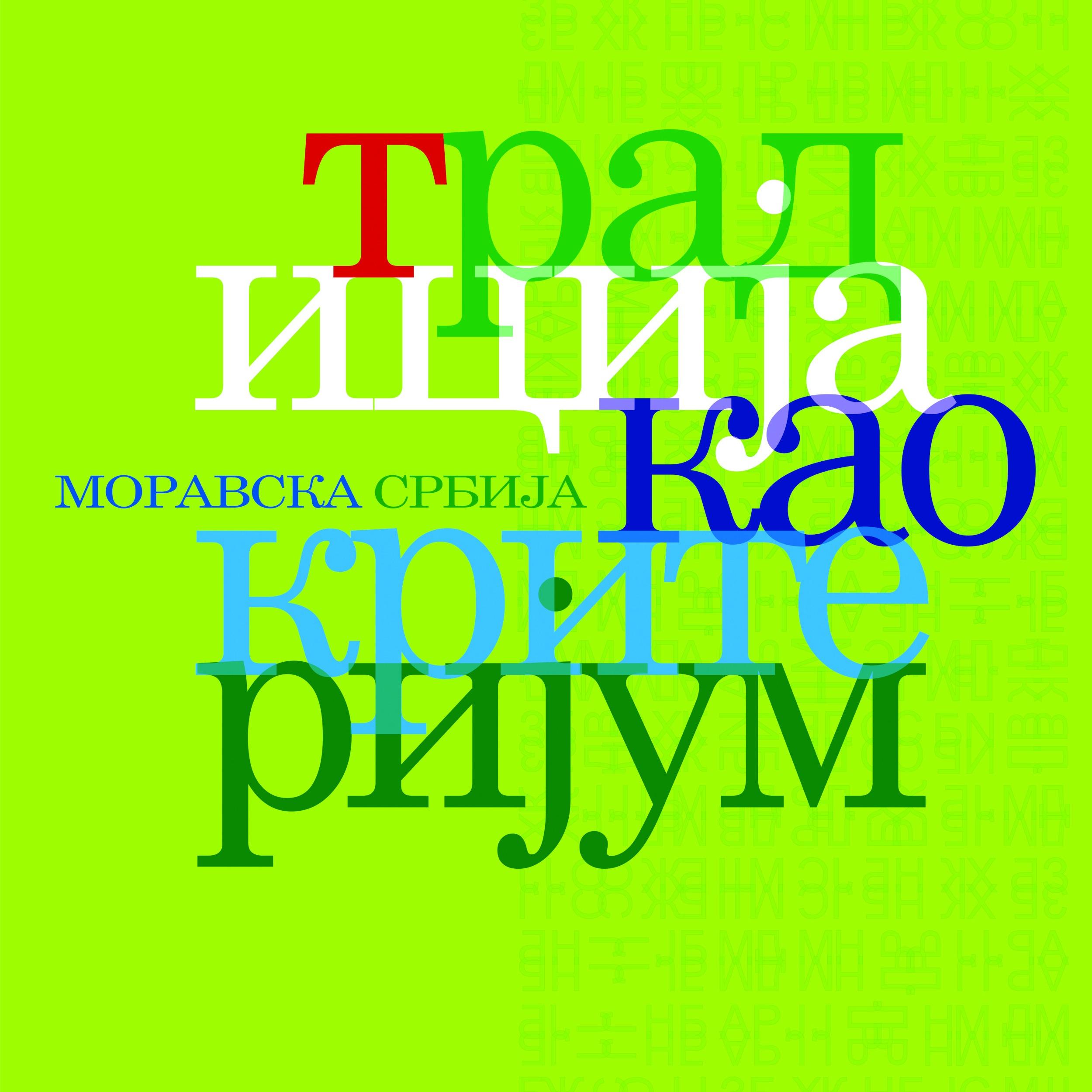 Tradicija kao kriterijum - Moravska Srbija