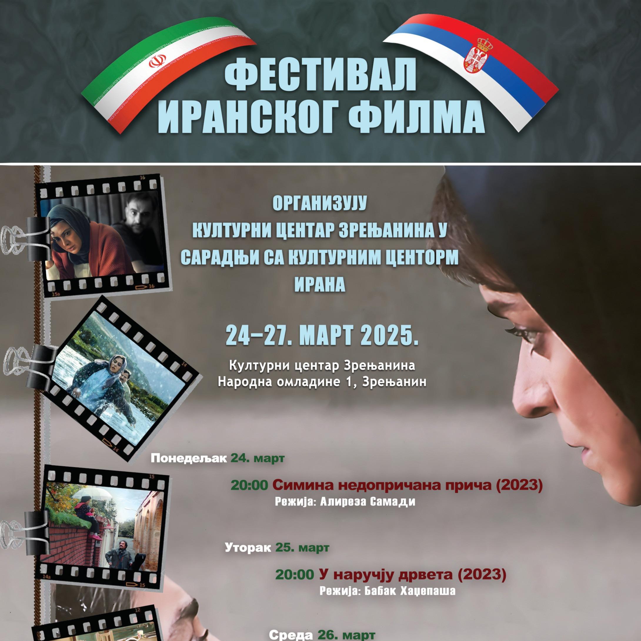 Festival Iranskog filma