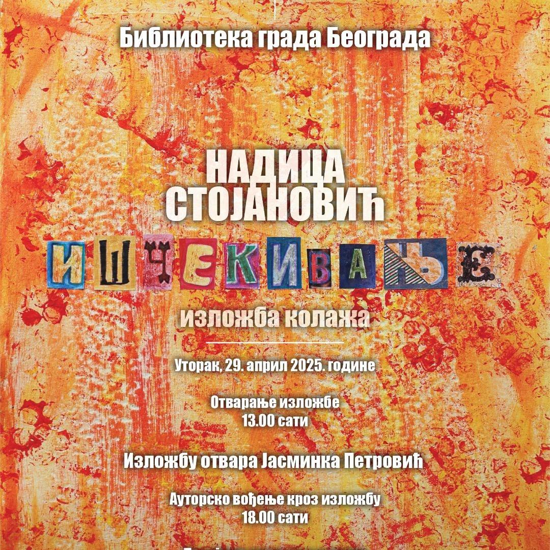 Iščekivanje: Nadica Stojanović