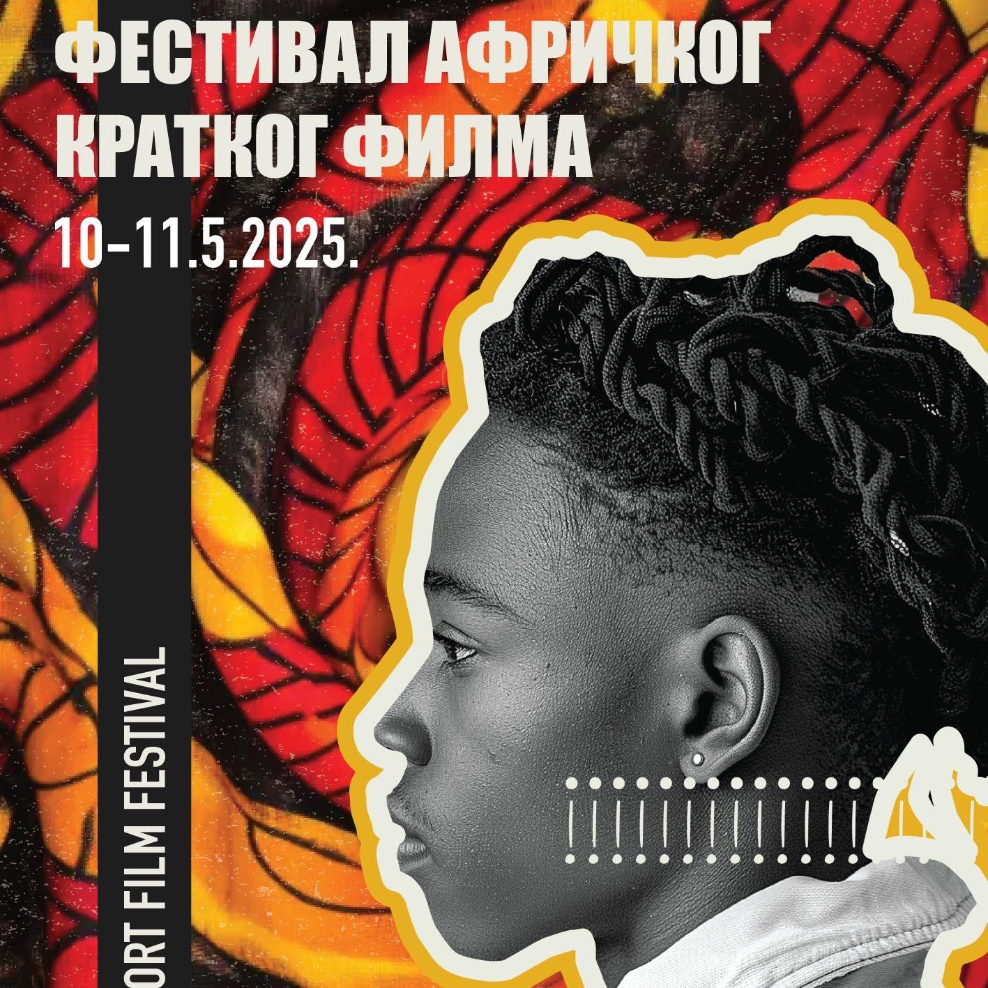 Festival afričkog kratkog filma