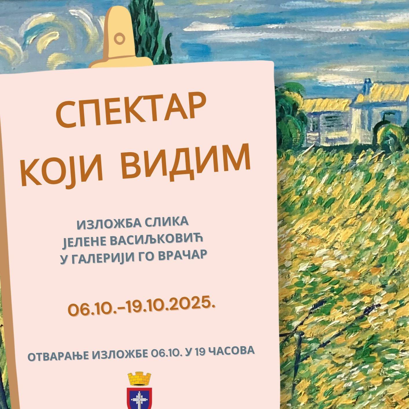 Slika za Spektar koji vidim: Jelena Vasiljković