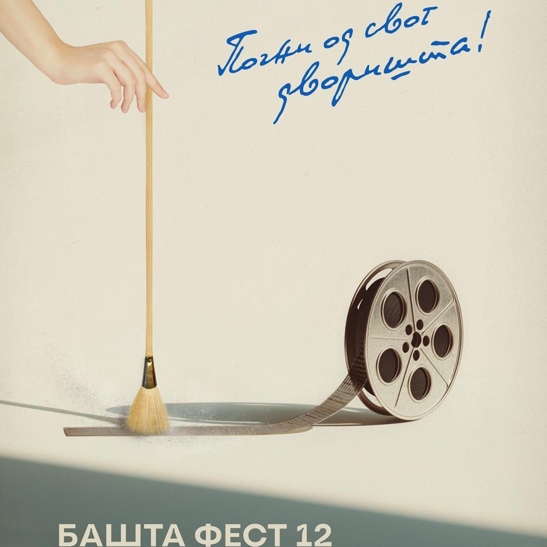 Bašta Fest 2025