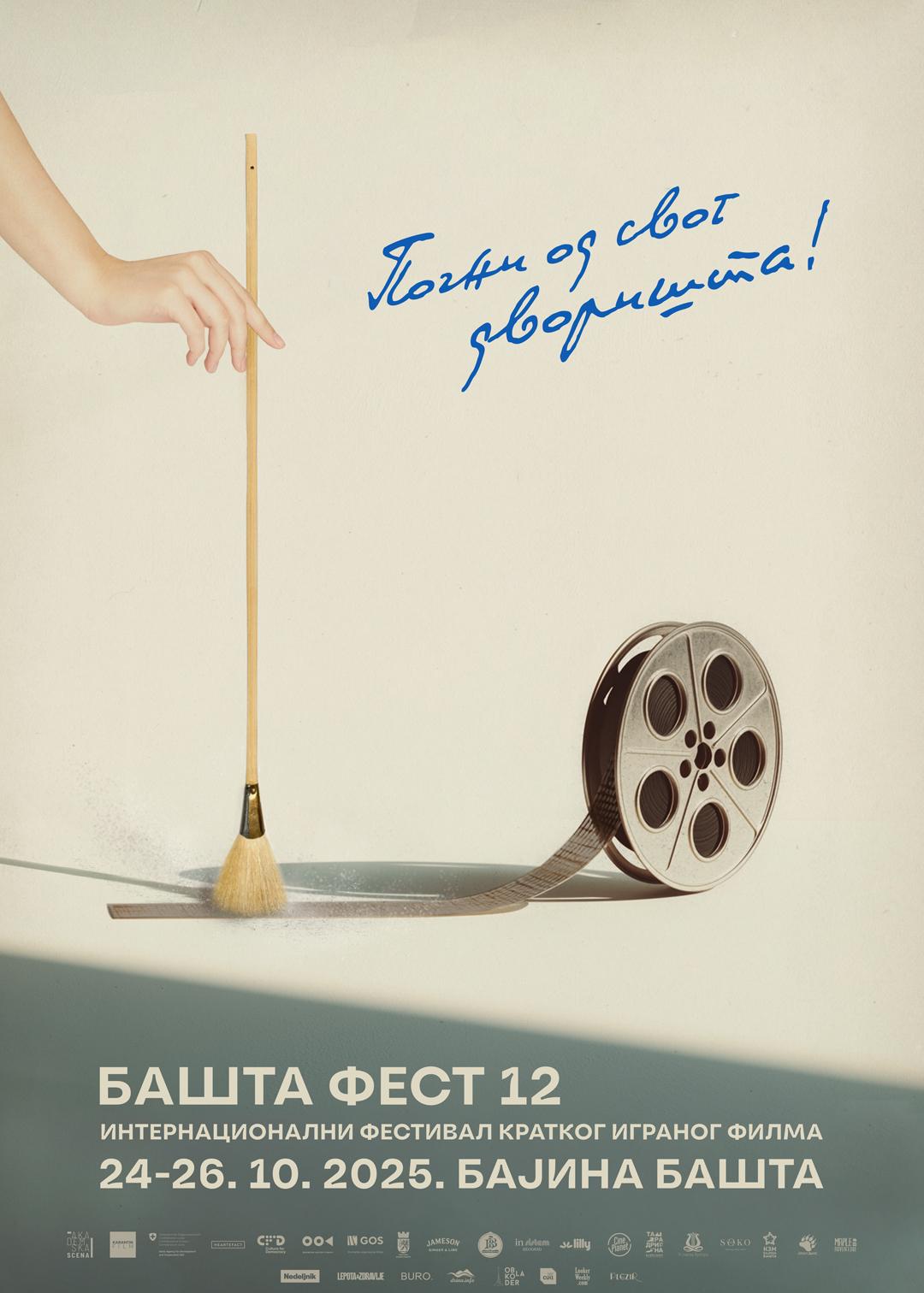 Slika za Bašta Fest 2025