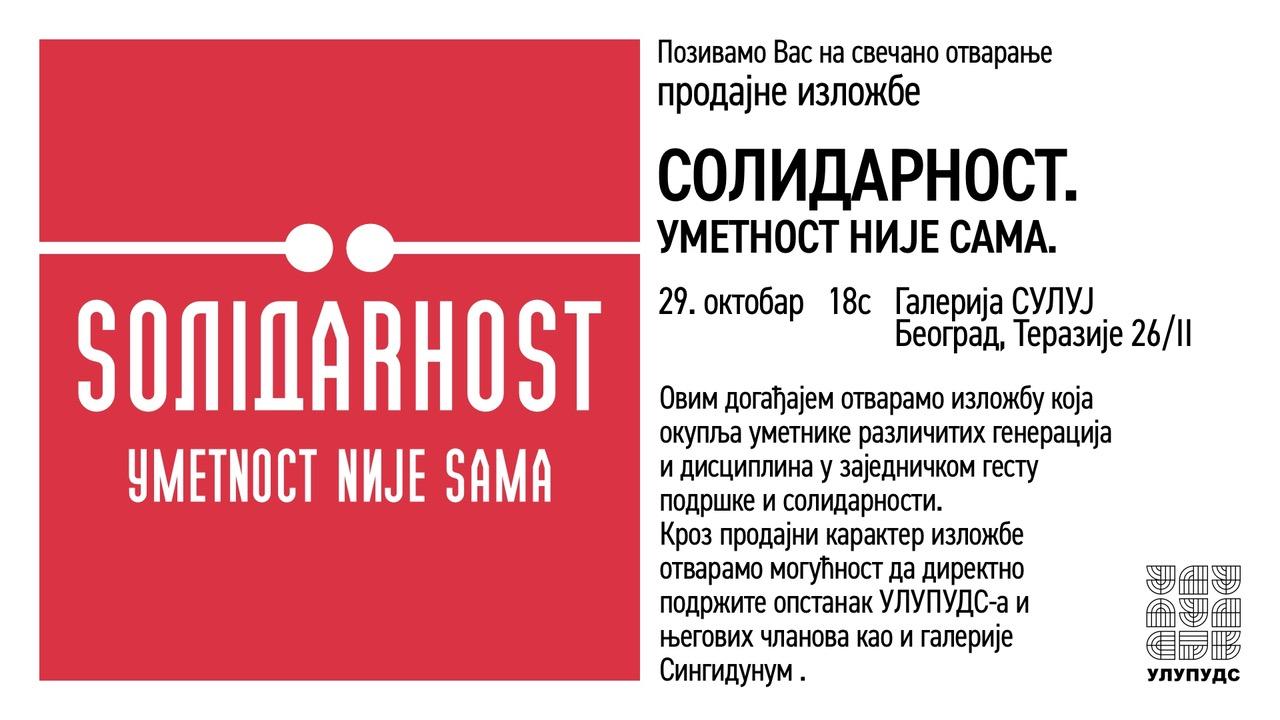 Flajer za SOLIDARNOST. UMETNOST NIJE SAMA.