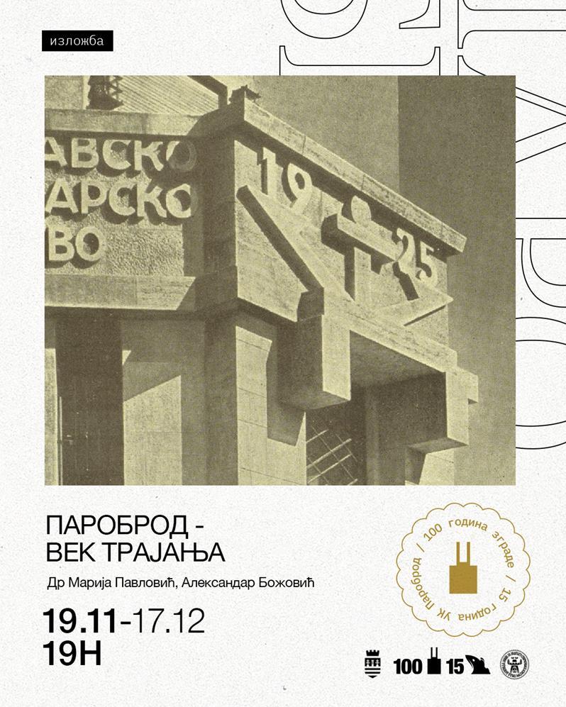 Slika za Parobrod - Vek trajanja