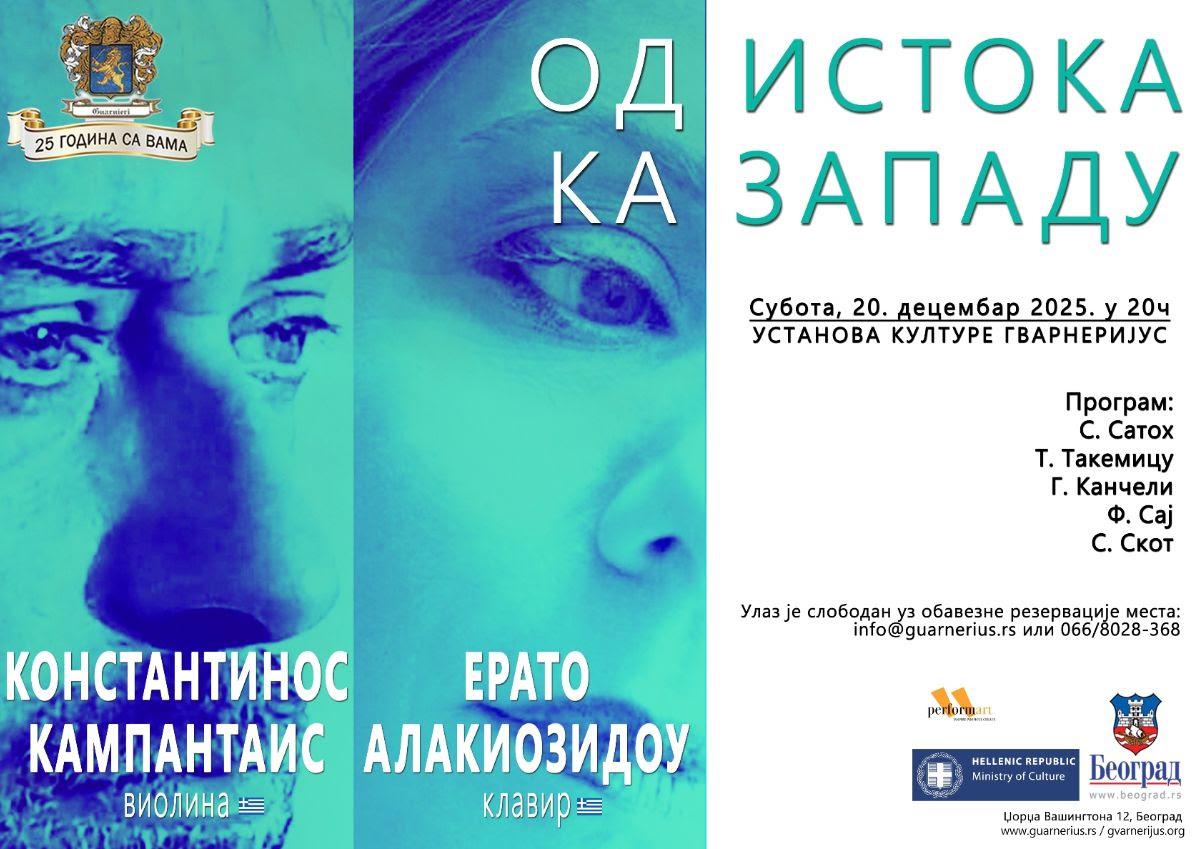 Slika za Od Istoka ka Zapadu