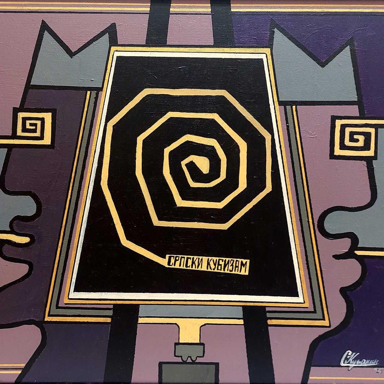 Slika za Naš kubizam: Srđan Kuljanin