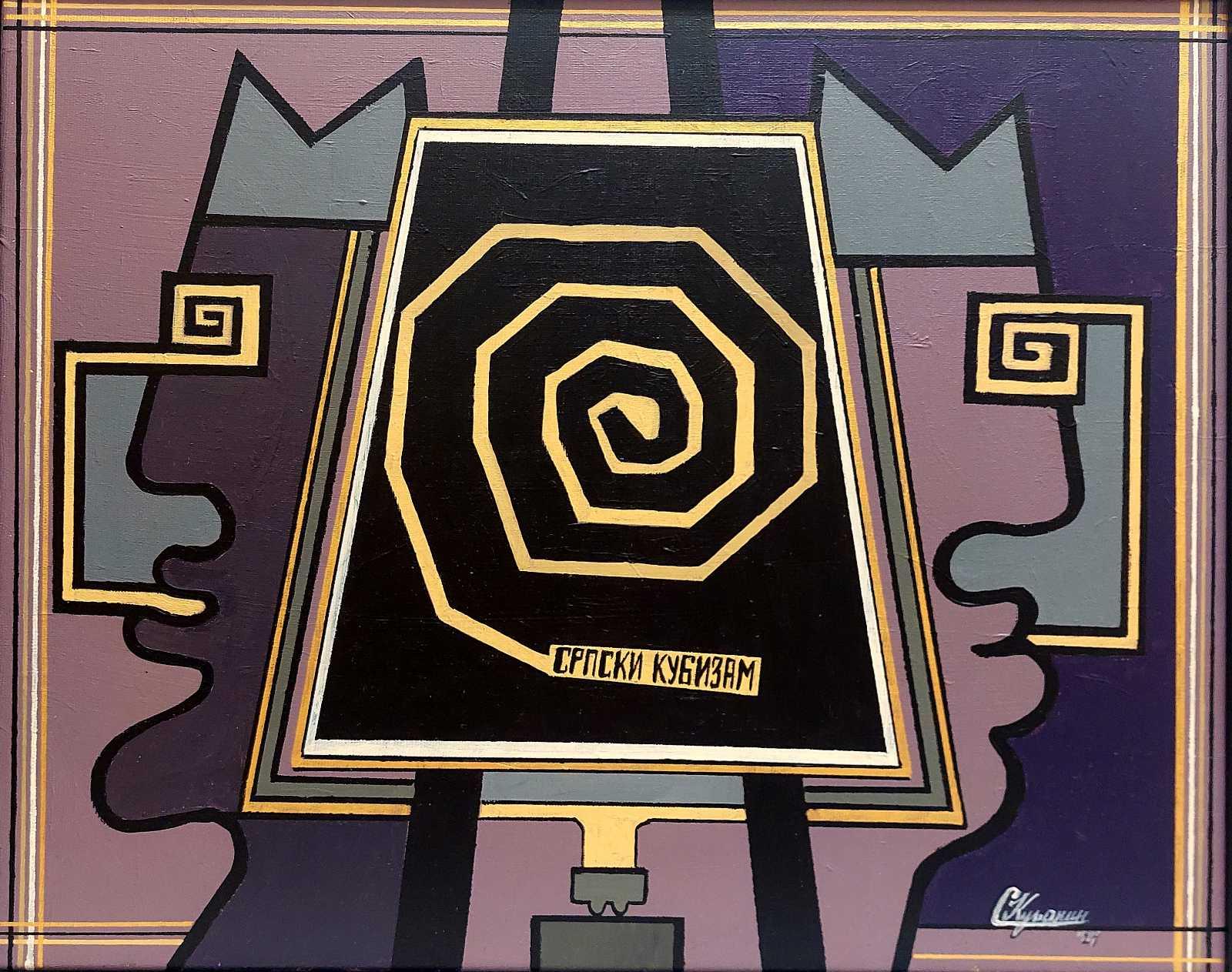 Slika za Naš kubizam: Srđan Kuljanin
