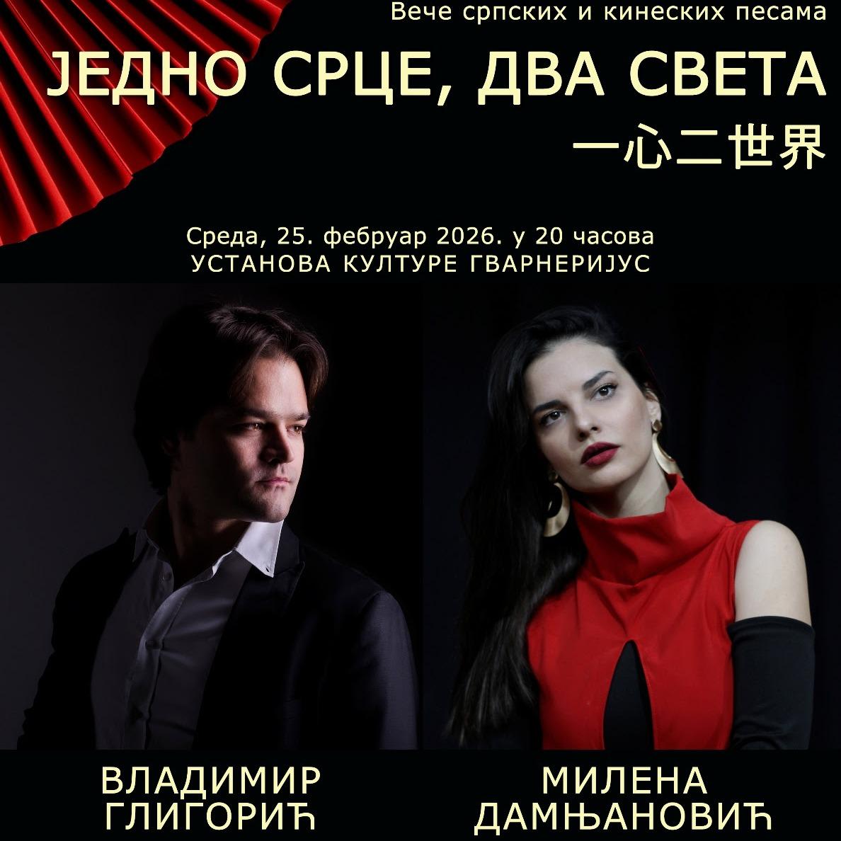 Slika za Milena Damnjanović, Vladimir Gligorić