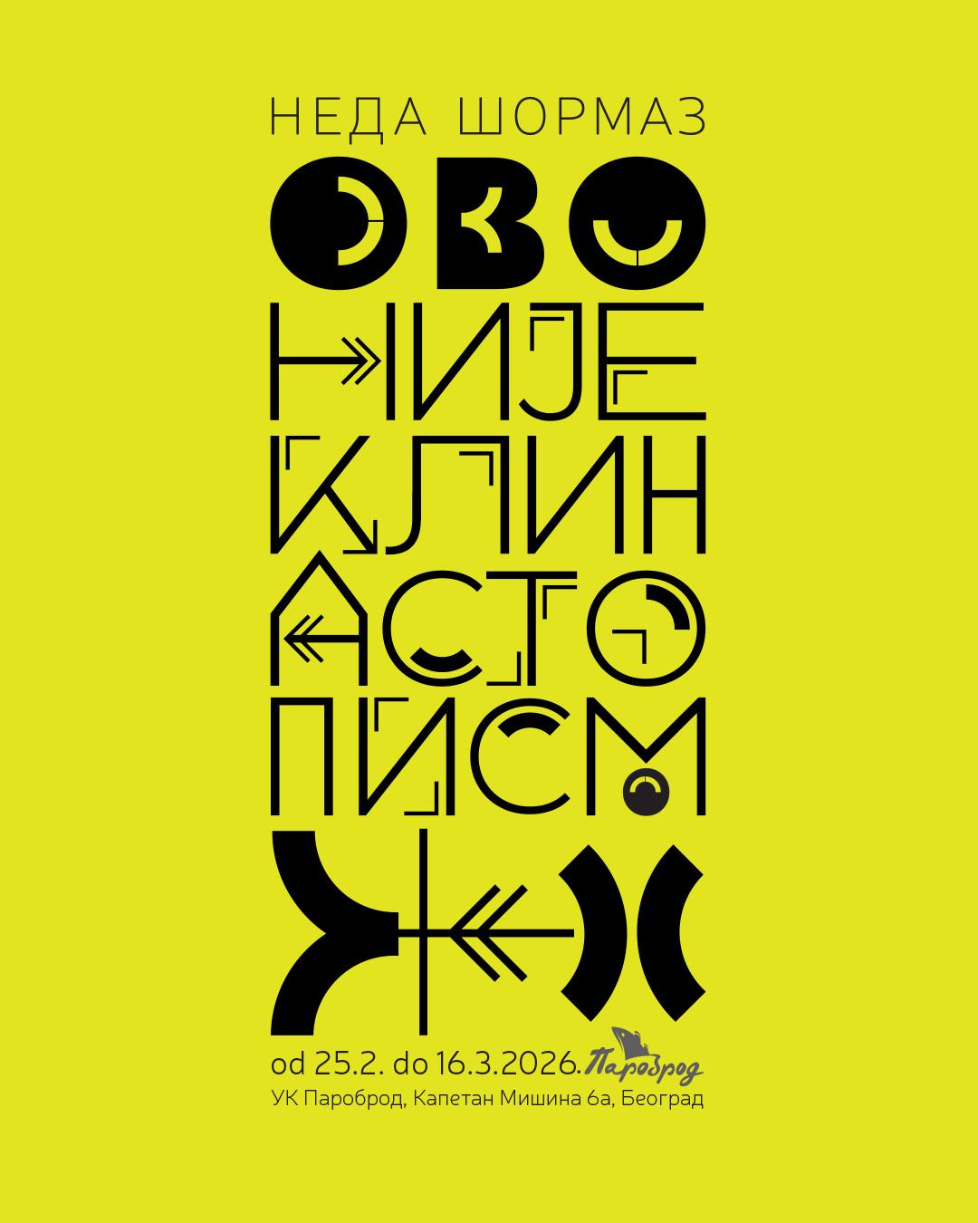 Slika za Ovo nije klinasto pismo: Neda Šormaz