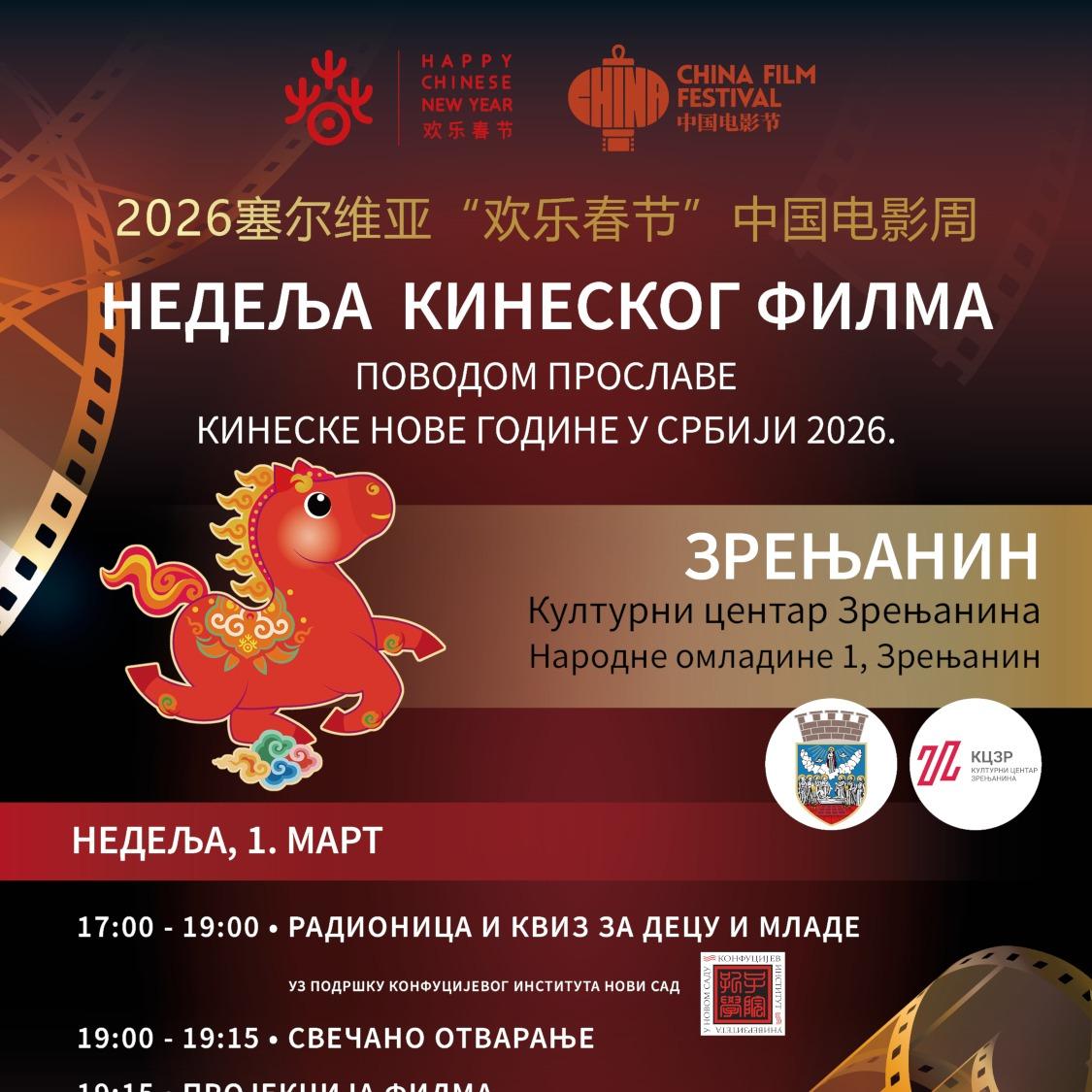 Slika za Festival kineskog filma