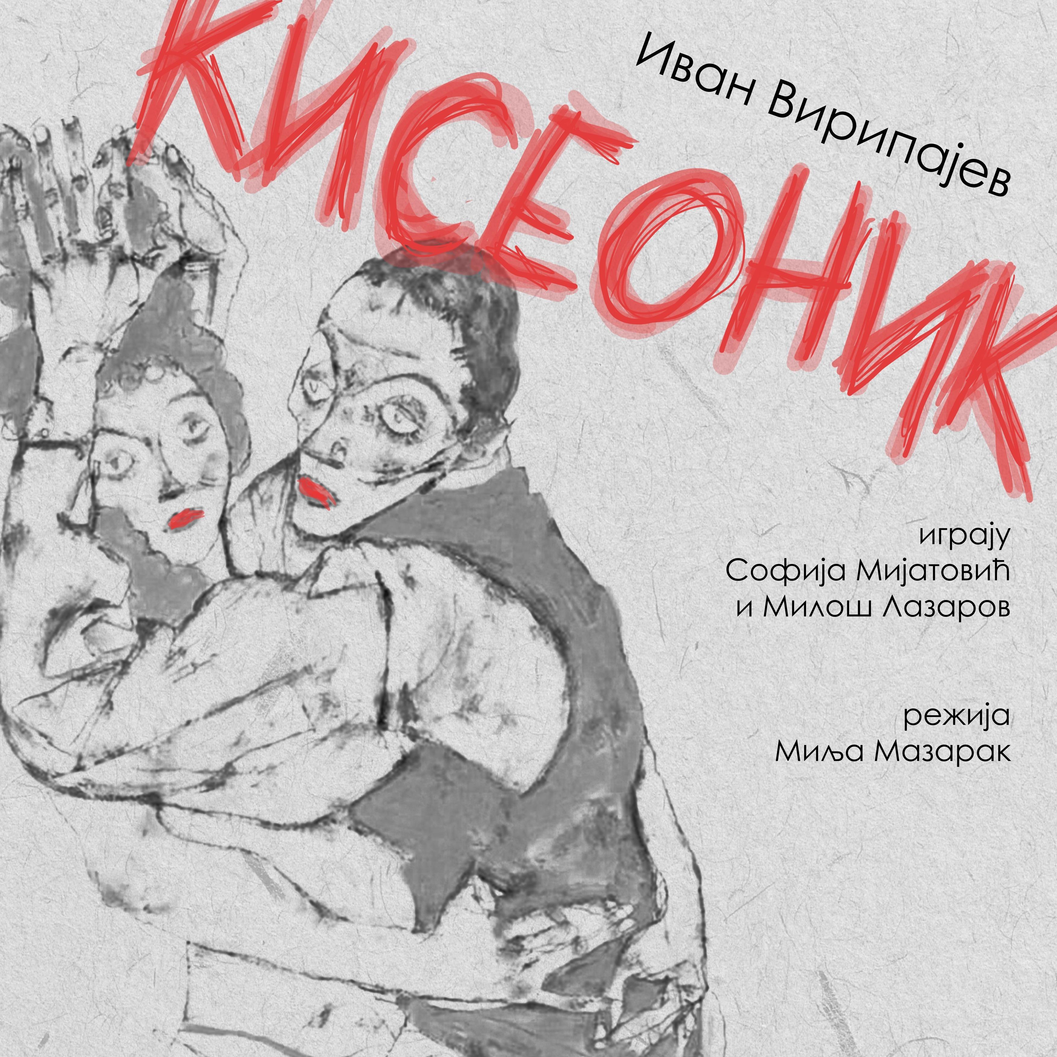 Slika za Predstava "Kiseonik": Ivan Viripajev