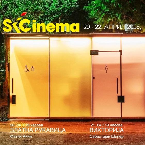 Slika za SKCinema: "Savremeni film nemačkih autora"