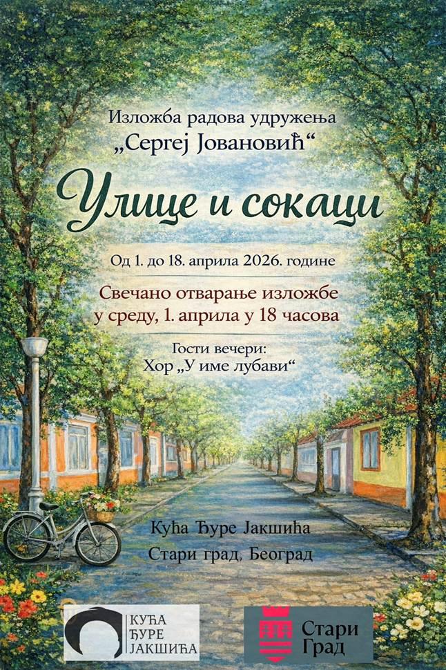 Slika za Ulice i sokaci: Sergej Jovanović