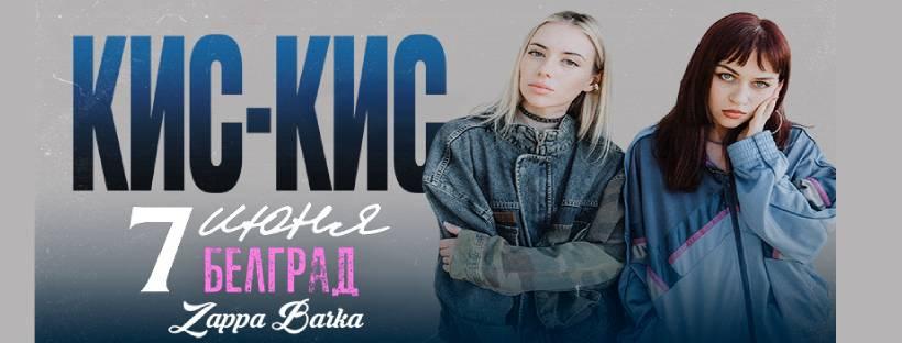 Slika za Kis-Kis (RU)
