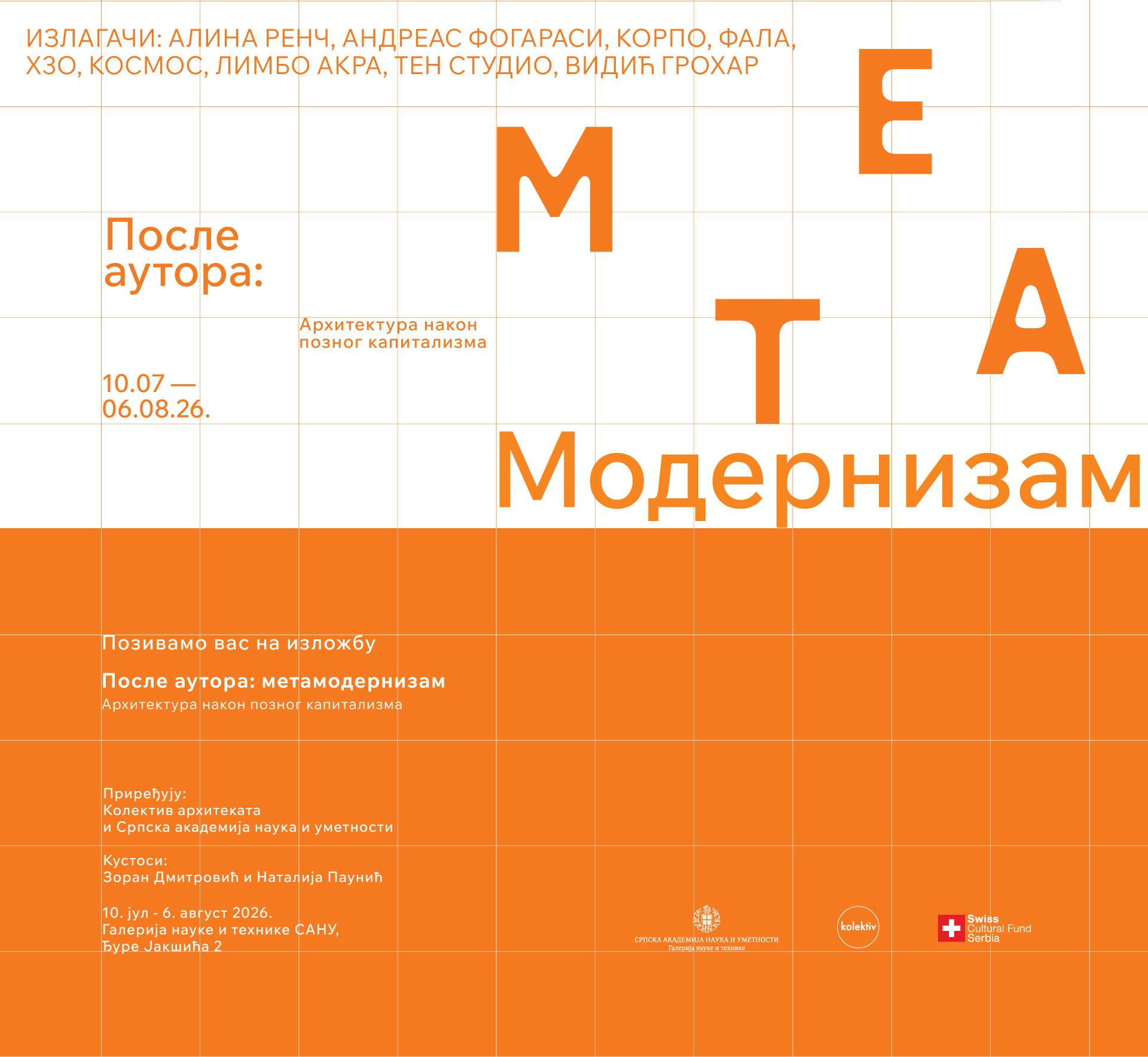 Slika za Posle autora: Metamodernizam