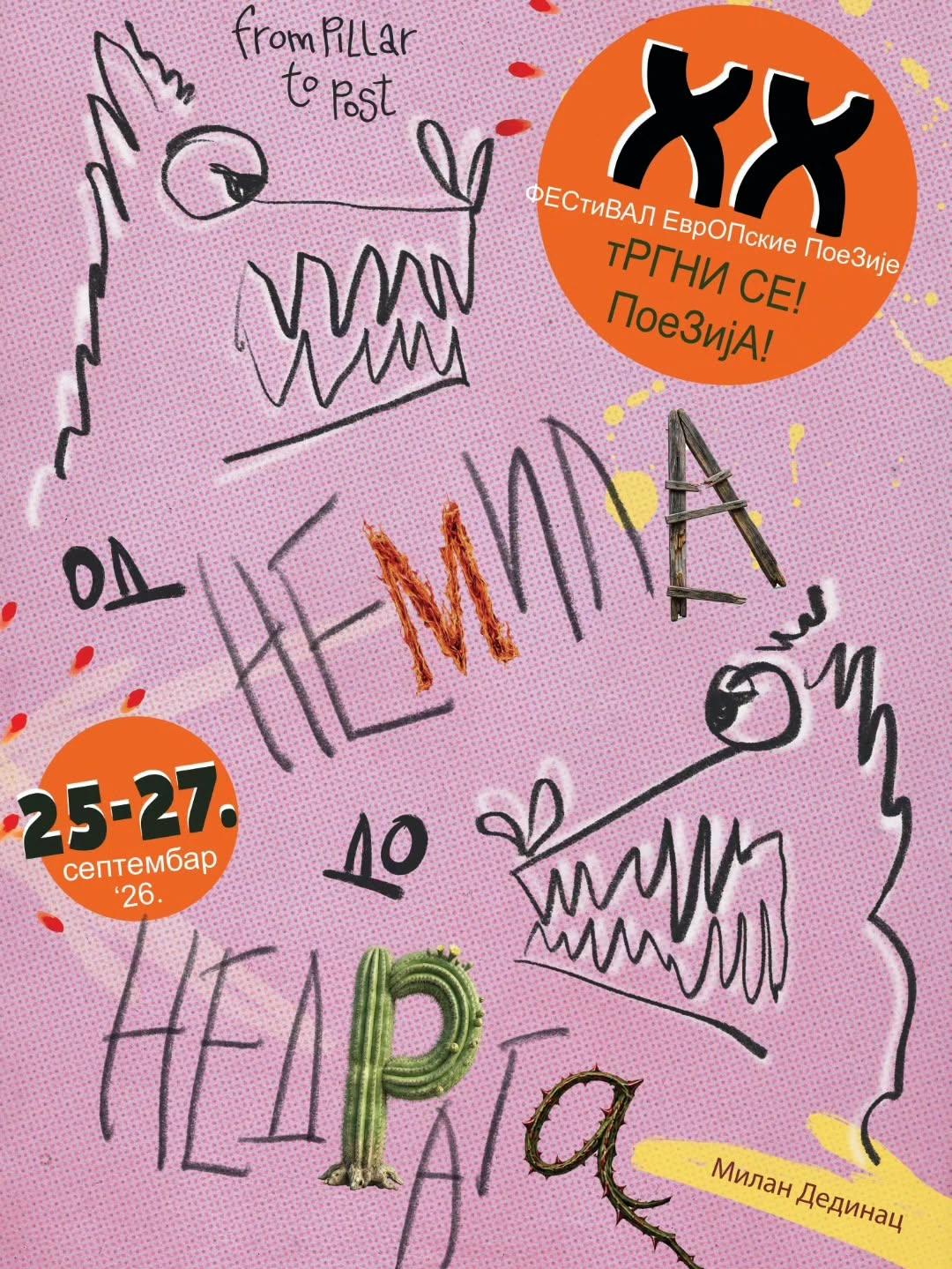 Slika za 20. Festival evropske poezije