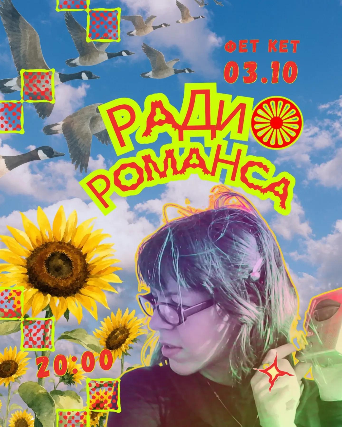 Slika za Radio Romansa