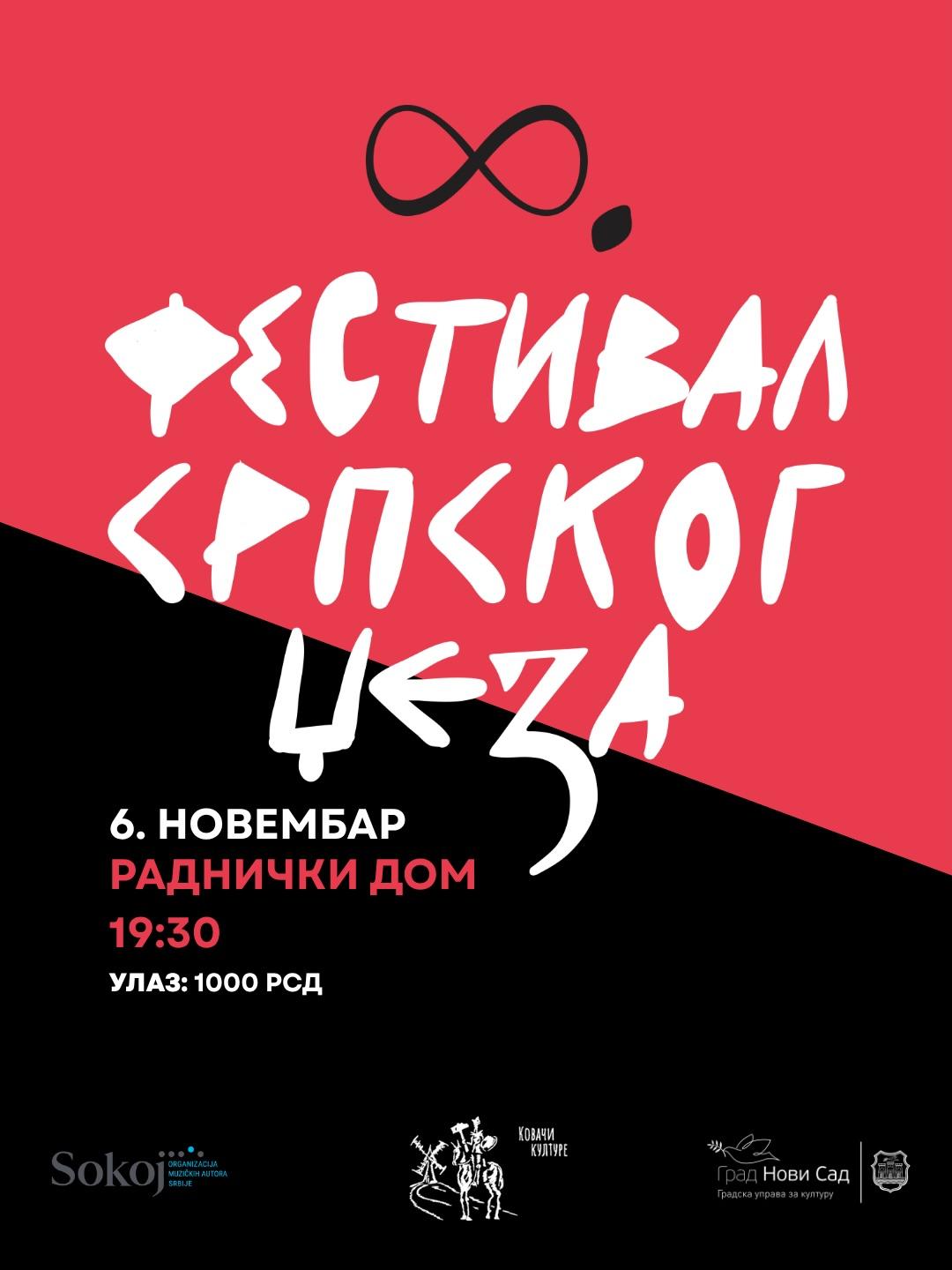 Slika za Festival srpskog džeza
